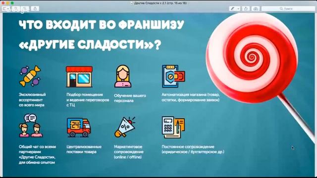 Как заработать на оригинальных сладостях от 120 до 350 т.р. в месяц смотреть онлайн