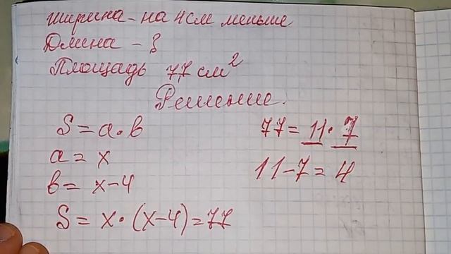 найти стороны прямоугольника подбором смотреть онлайн