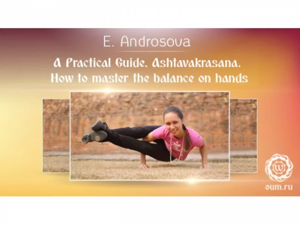 A Practical Guide. How to master the balance on hands. Ashtavakrasana. E. Androsova