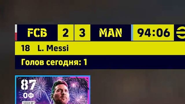 EFOOTBALL 2024 или Э, ФУТБОЛ?