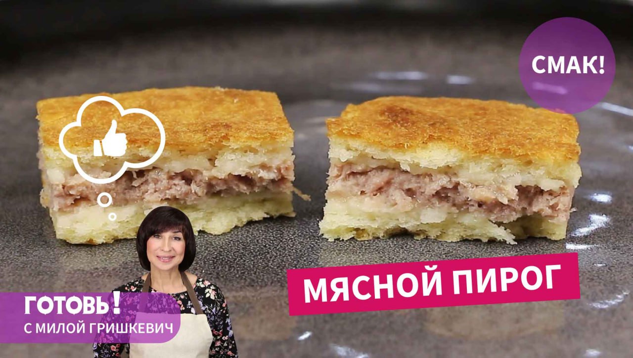 Без Дрожжей! Вкусный МЯСНОЙ ПИРОГ на Сметане/Быстрый и Простой Рецепт Несладкой Выпечки с Мясом смотреть онлайн