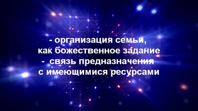Предназначение, что это и как его определить Вебинар И. Клинтух Приглашение смотреть онлайн