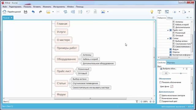 Интеллект-карты. Программа XMind (#XM) смотреть онлайн