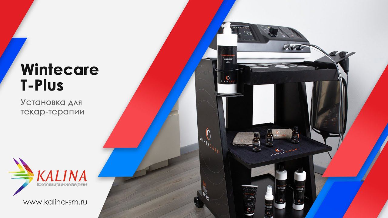 Wintecare T-Plus - установка для текар-терапии смотреть онлайн