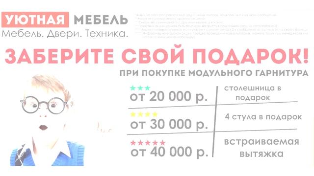 УЮТНАЯ МЕБЕЛЬ, Мебель. Двери. Техника смотреть онлайн