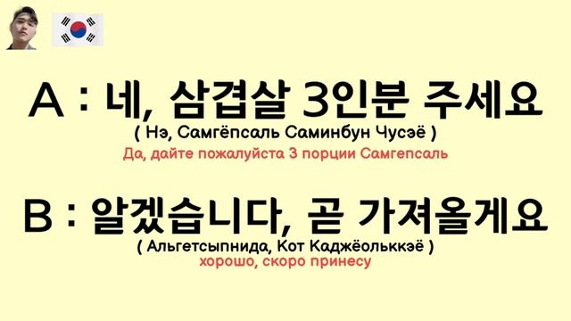 Диалог на корейском на тему 