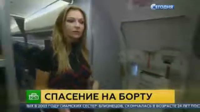 Чудесное спасение на борту самолета смотреть онлайн