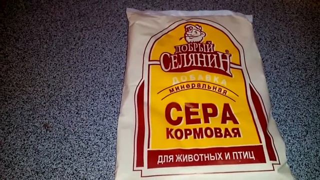 Сера кормовая. Для птиц и животных. смотреть онлайн