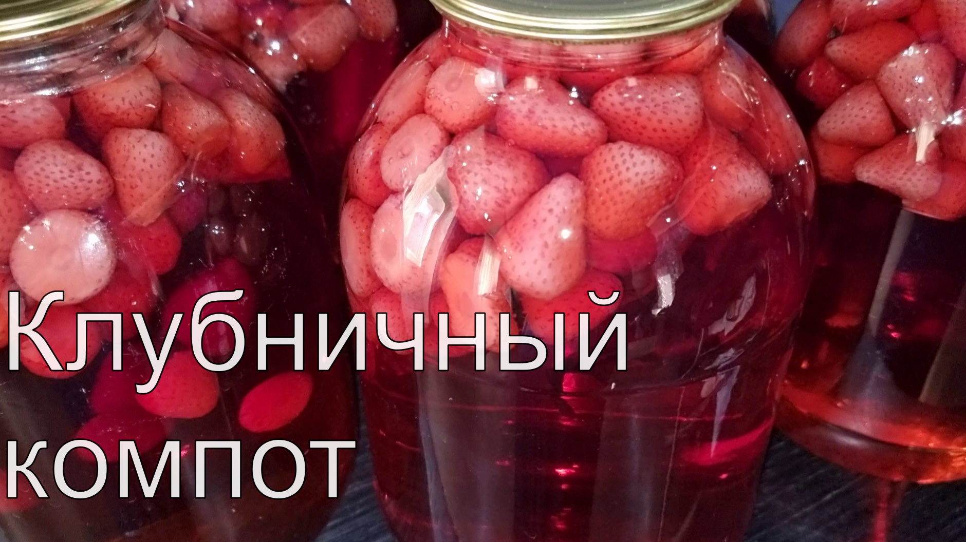 Компот, который УДИВИТ и ПОРАЗИТ Вас!