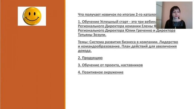 03.01.17 Часть 2. Пошаговое руководство к статусу Региональный Директор. Ведет Греченко Юлия