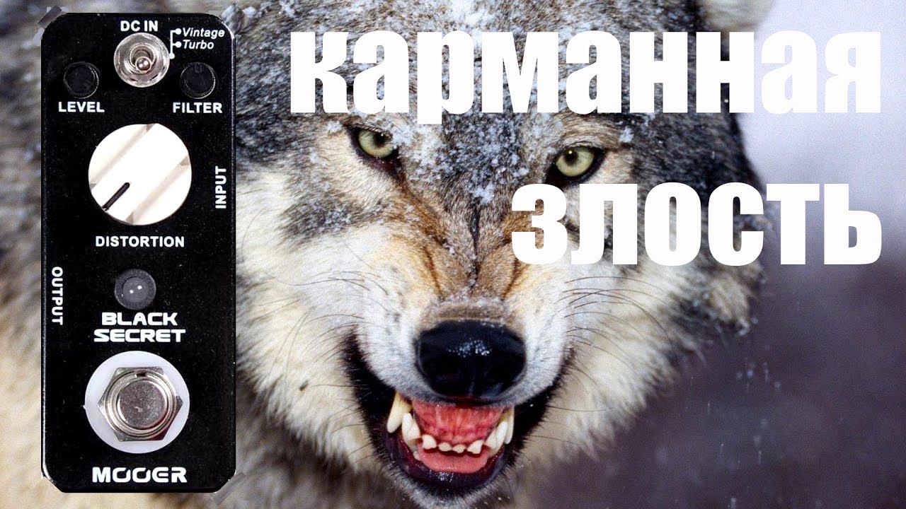 Маленькая злюка из китая Mooer Black Secret Distortion