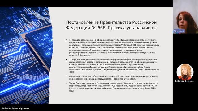 Вебинар 115-ФЗ. Часть 3. смотреть онлайн