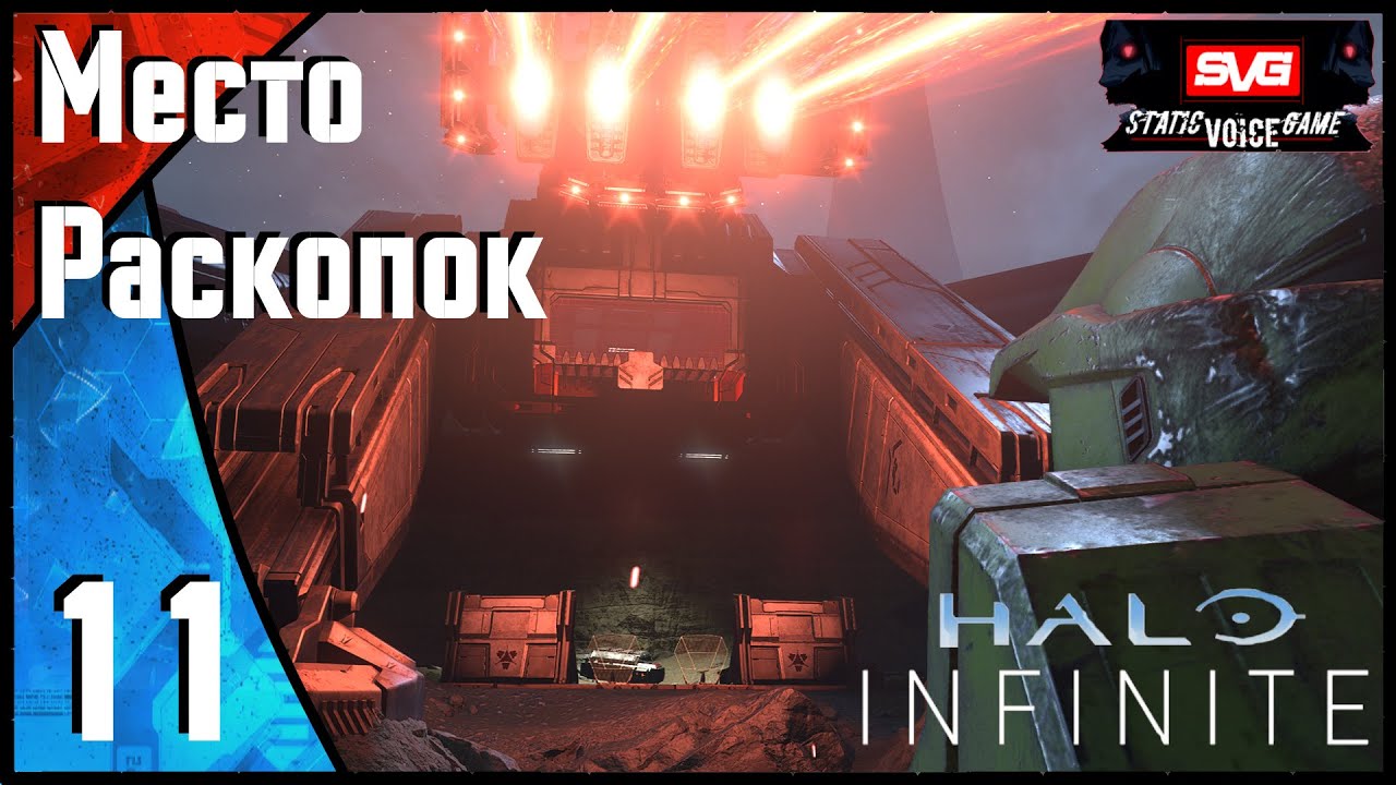 Halo Infinite прохождение (часть 11) Место Раскопок