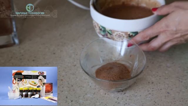 Научно-кулинарный набор "Молекулярная кулинария". Пена и шоколадный ветер. смотреть онлайн