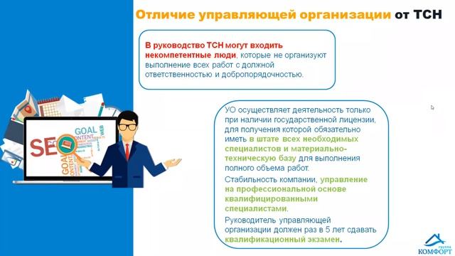 Вебинар «ТСН и УО как способ управления: плюсы и минусы» от 01.06.2020 смотреть онлайн