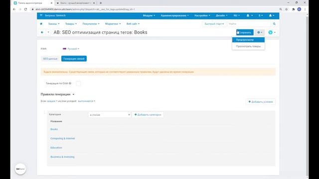 Обновление модуля "SEO оптимизация страниц тегов и автоназначение по правилам" v2.2.0 для CS-Cart смотреть онлайн