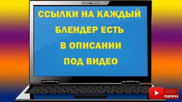 Какой блендер лучше купить для дома