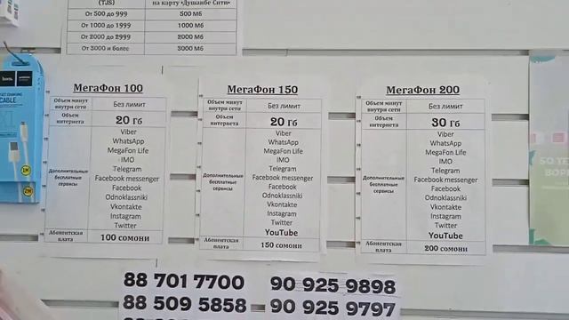 Интернет учун энг зур тарифлар #Megafon. tj смотреть онлайн