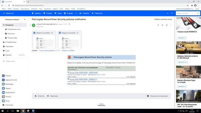 Лайфхак по DLP SecureTower №6: Настройка уведомлений по сработкам политик безопасности смотреть онлайн