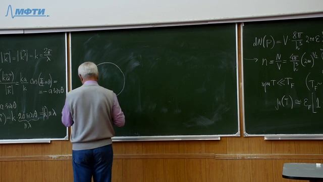 Лекция №5 "Теплоёмкость электронного газа" смотреть онлайн