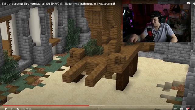 Про компьютерные ВИРУСЫ. - Поясняю в майнкрафте | Реакция MishanYAYA смотреть онлайн