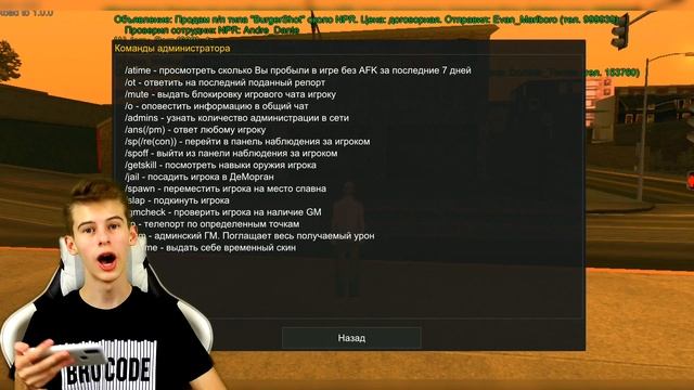 СТАЛ АДМИНОМ В САМПЕ НА ТЕЛЕФОНЕ! ONLINE RP SAMP ANDROID смотреть онлайн