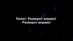 Самые Грустные Последние Слова Пилотов Перед КРУШЕНИЕМ