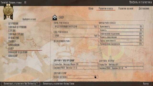 Как открыть новое оружие в Red Orchestra 2 смотреть онлайн