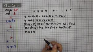 Страница 28 Задание 3 – Математика 3 класс Моро – Учебник Часть 1