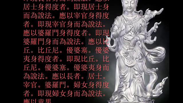 蓮華經觀世音菩薩普門品 Lotus Sutra смотреть онлайн