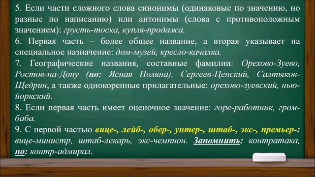 #Впомощьученикам#Русскийязык Урок №27 Правописание сложных слов смотреть онлайн