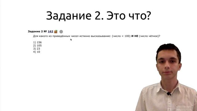 Алгебра логики. Задание 2 (Вебинар #6) смотреть онлайн