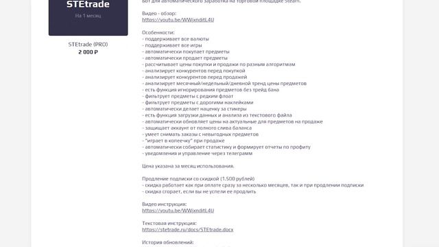 Краткий обзор и инструкция по сайту stetrade.ru смотреть онлайн