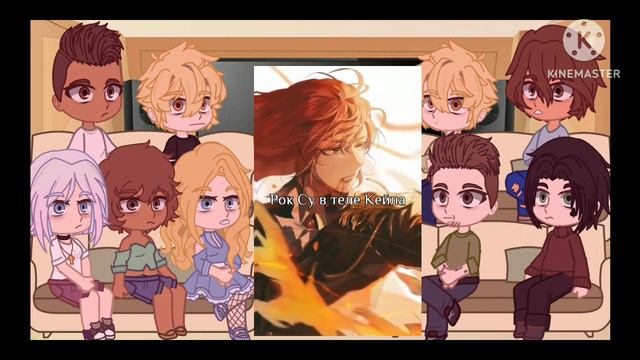 •AFTG reaction to Neil's Past Life as Cale part 2/Реакция ВРИ на прошлую жизнь Нила как Кейл 2часть смотреть онлайн