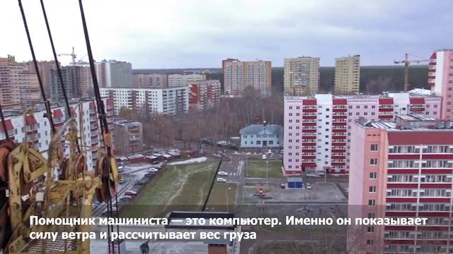 Как башенный кран строит дом смотреть онлайн