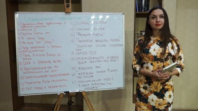 Школа Судьбоанализа. Интернет психология смотреть онлайн