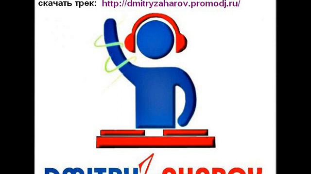 Alexey Romeo & Allysia - я не забыла (DJ Dmitry Zaharov Mash Up).wmv смотреть онлайн