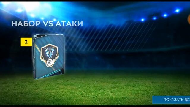 Первай раз в fifa mobile смотреть онлайн