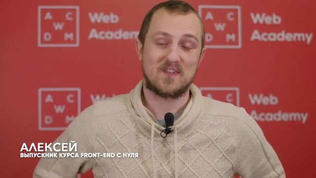 Отзыв о курсе Front end Алексей FE62 смотреть онлайн