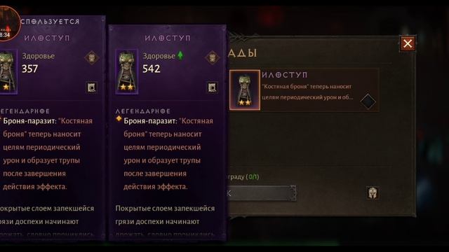 Играю в Diablo
