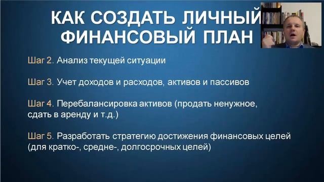 Зачем нужен личный финансовый план? смотреть онлайн
