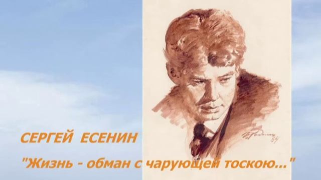 СЕРГЕЙ ЕСЕНИН смотреть онлайн