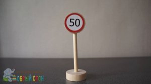 Набор дорожных знаков. Деревянные игрушки. Интернет-магазин «Добрый Слон»