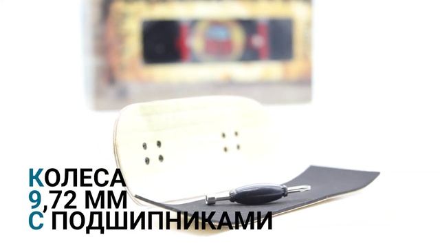 Фингерборд Турбо п 11 Among Us смотреть онлайн