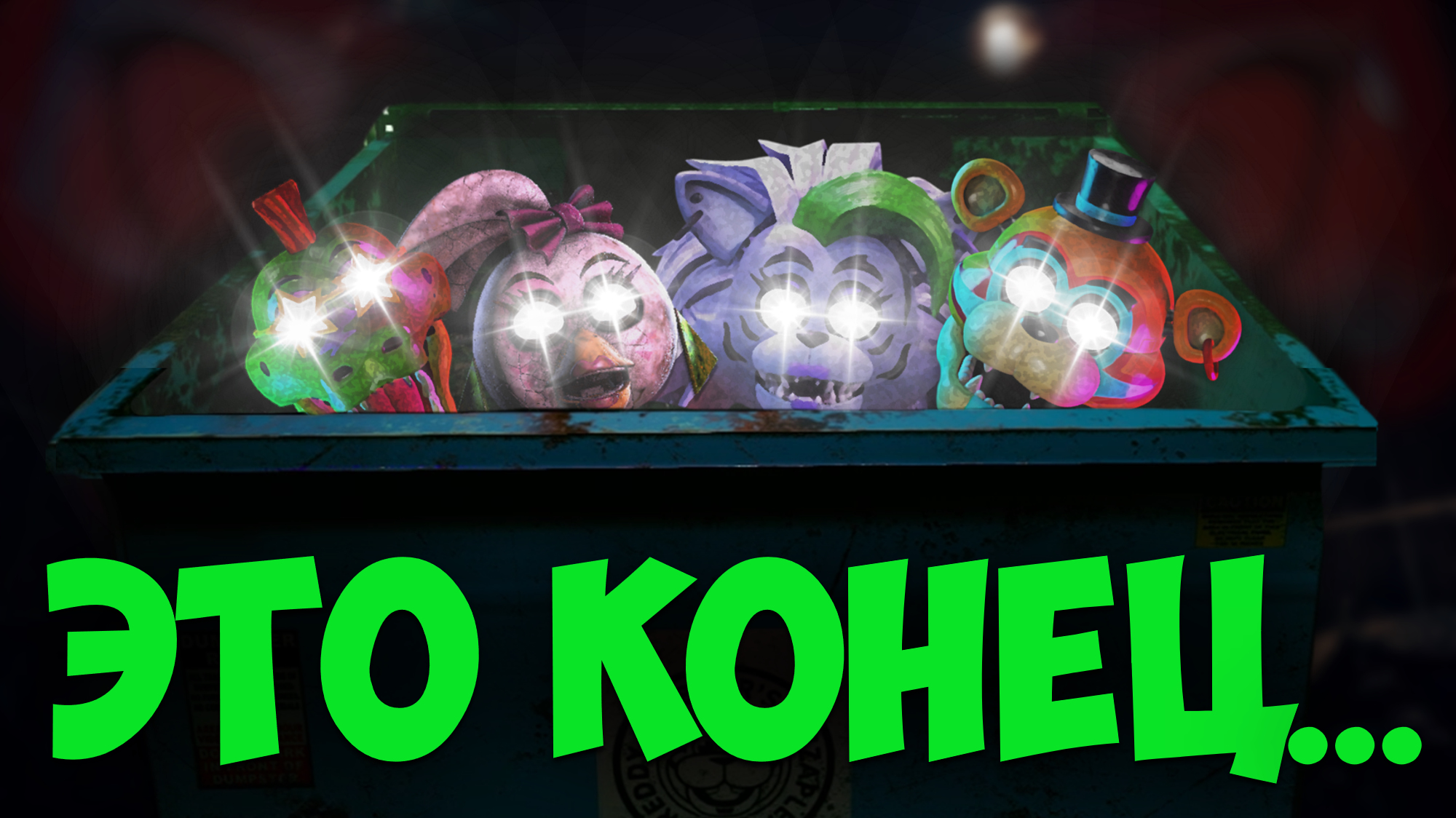 Фнаф 9 Теории: Фнаф Поставил Меня в ТУПИК! | FNAF Security Breach смотреть онлайн