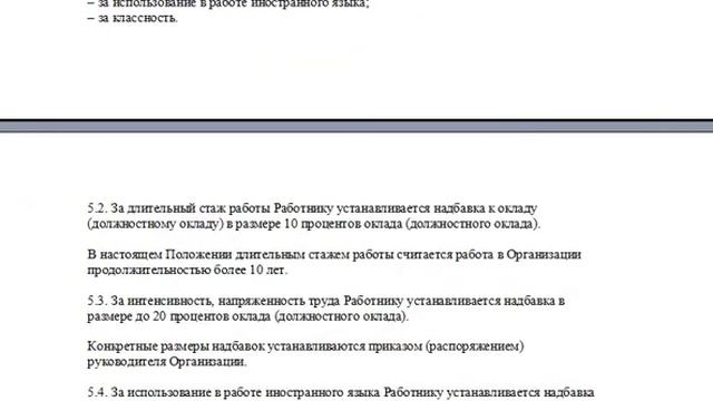 Образец Положения об оплате труда смотреть онлайн