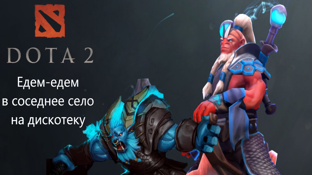 Dota 2. Будни саппорта. Disruptor.