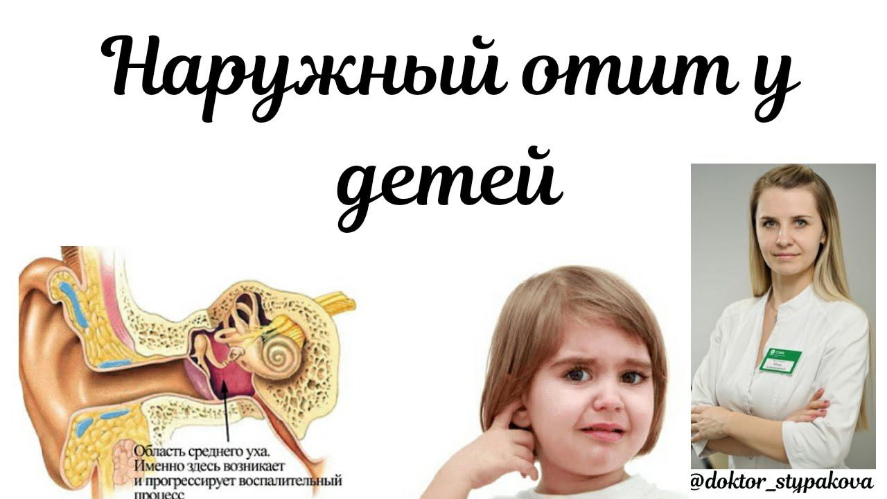Отит у ребёнка.Лечение отита у детей при повышение температуры. Симптомы,лечение,лекарства смотреть онлайн