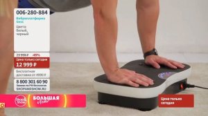 Виброплатформа Gess. Shop & Show (Здоровье)