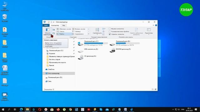 Убрать навигационную панель в проводнике Windows 10 смотреть онлайн